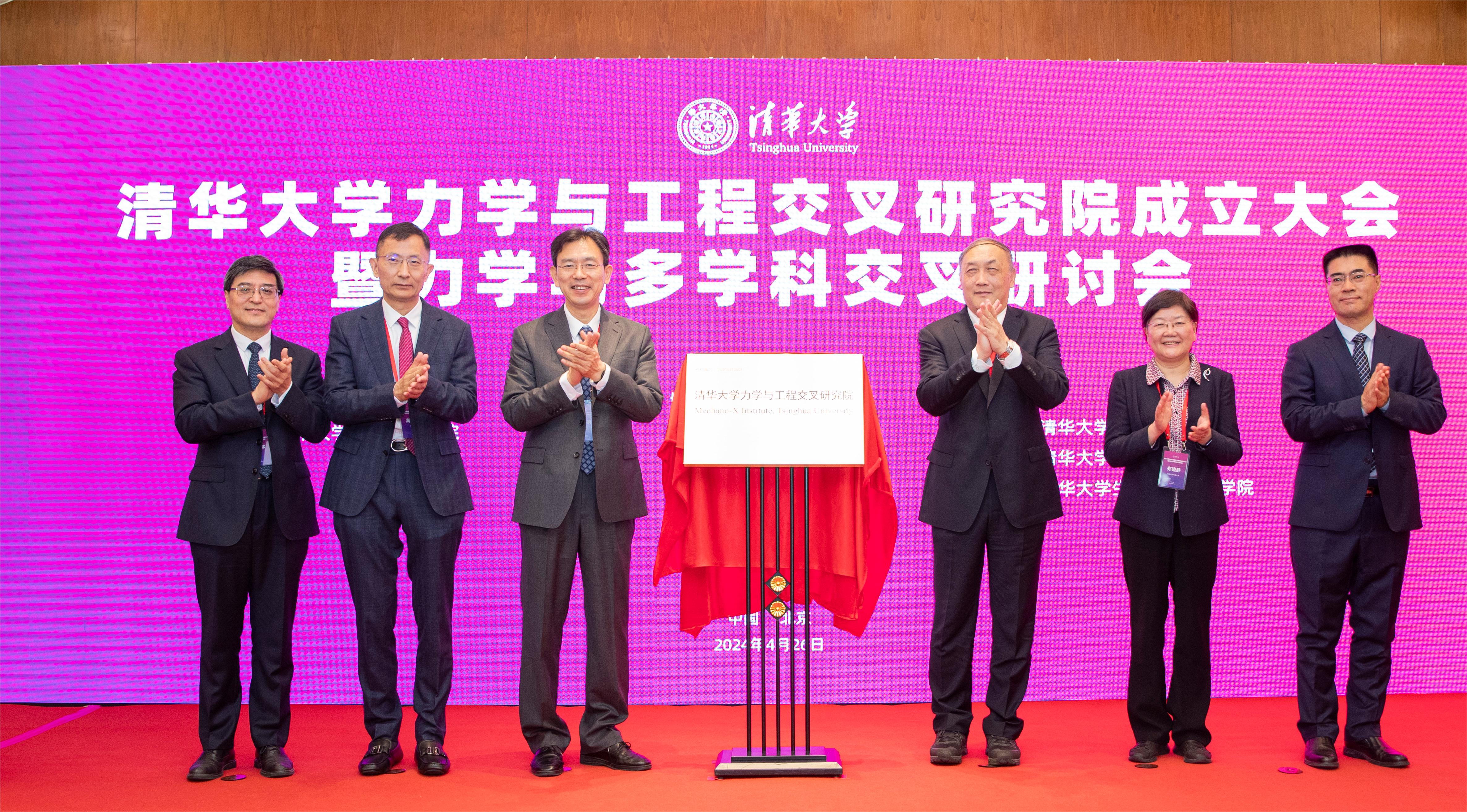 20240426-太阳集团tyc33455成立力学与工程交叉研究院-李派-揭牌仪式.JPG