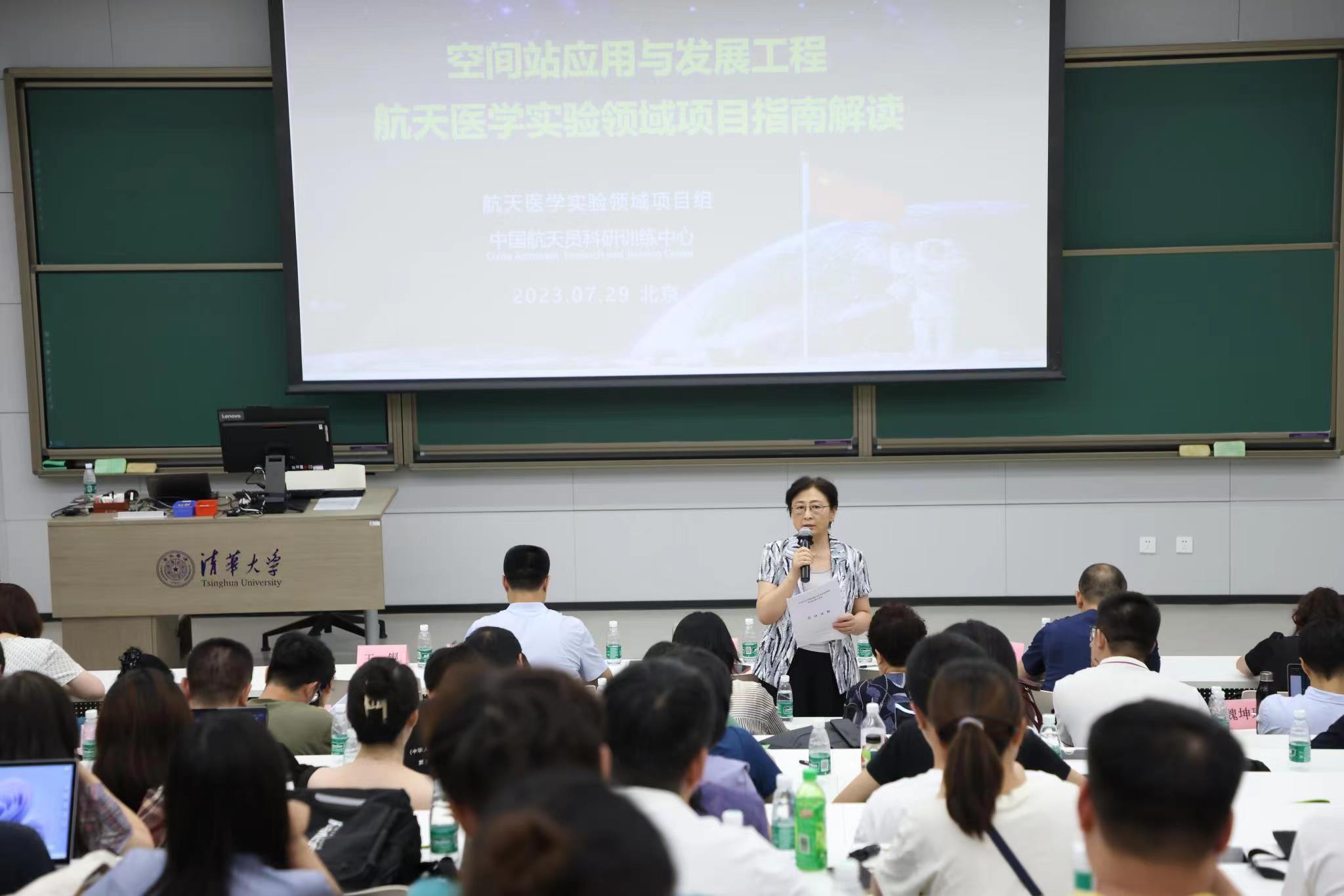 20230801-太阳集团tyc33455承办空间站应用与发展工程航天医学实验领域项目征集宣讲会北京专场活动-航院-李莹辉讲话.jpg